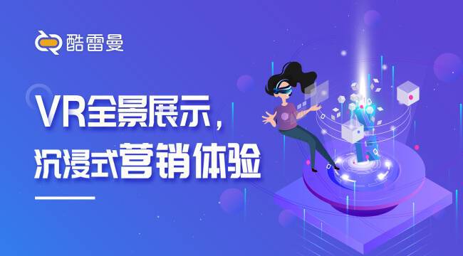 开云网址VR全景展示带来的全新体验有哪些优势？(图1)