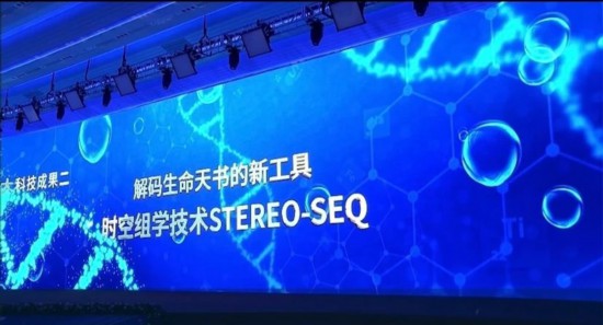 2024中关村论坛发布重大成果华大开云网址时空组学技术Stereo-seq入选(图1)