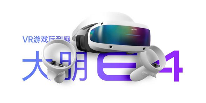 VisionPro不是“终结者”国产VR也能掰手腕(图1)