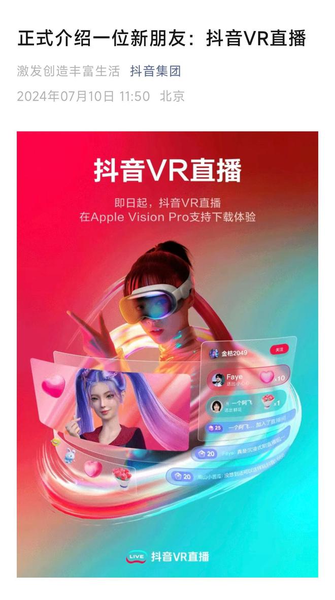 抖音VR直播+苹果MR头显=A股XR板块大涨？(图2)