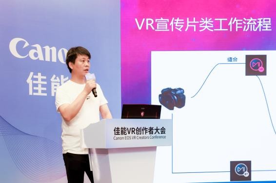 携手开创沉浸新视界“佳能VR创作者大会”共创VR生态繁荣(图7)