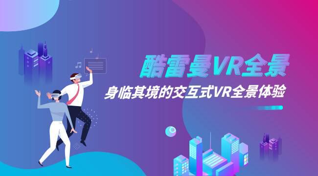 数字化时代VR全景展示如何让用户一窥全貌？(图2)