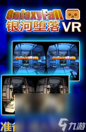 vr双人游戏有哪些2024可以双人玩的vr手机游戏盘点