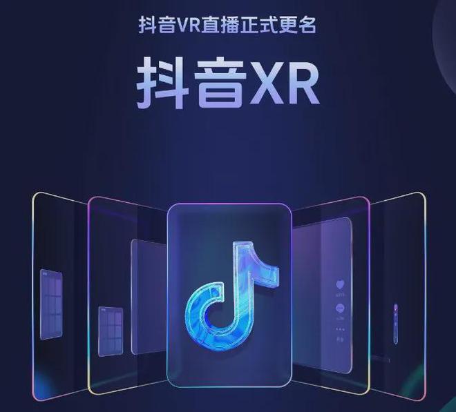 87周报：2024国际虚拟现实创新大会下周开幕；傲雪发布MR新品(图4)