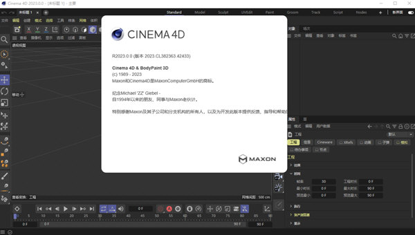 C4D2023中文破解版Cinema4D2023破解版V中文免费版(图2)