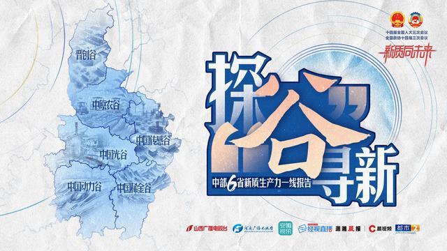 奔赴春日盛会！河南广电全媒体全景聚焦“新质向未来”(图4)