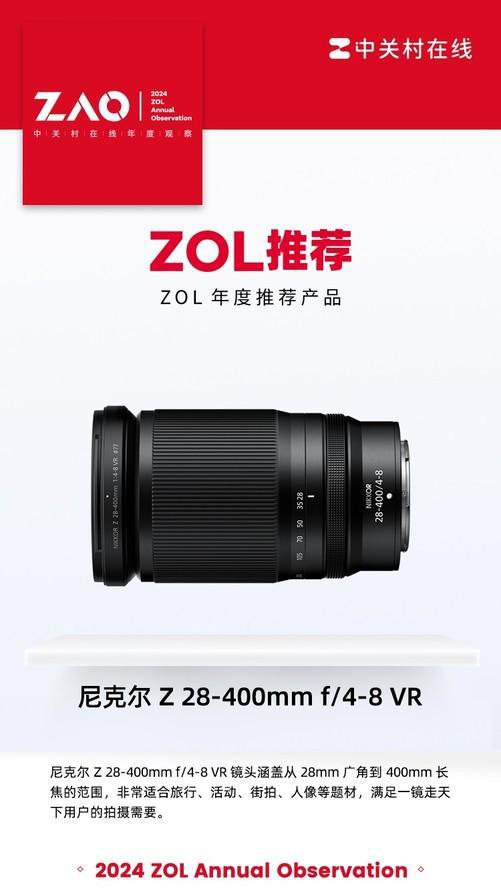 ZOL推荐2024：尼克尔Z28-400mmf4-8VR获奖